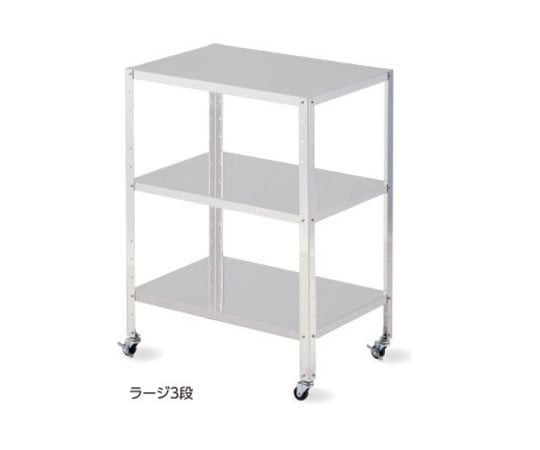 ステンレスワゴンラージ　3段(組立済)