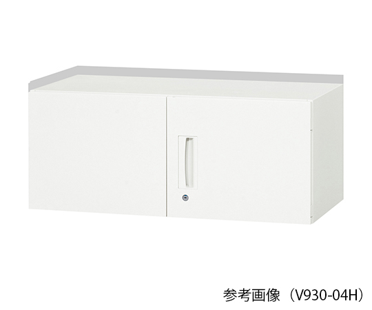 収納ユニット（薄型タイプ） 天袋 両開き・高さ500mm V930-05H