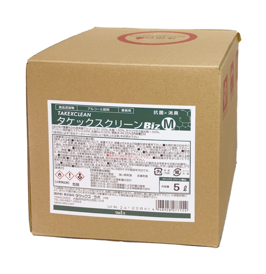 タケックスクリーンBiz 5L（除菌・消臭剤）