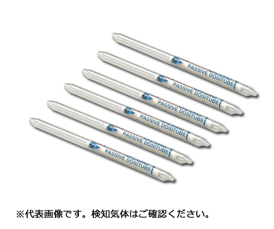 パッシブ・ドジチューブ 1,3-ブタジエン 174D