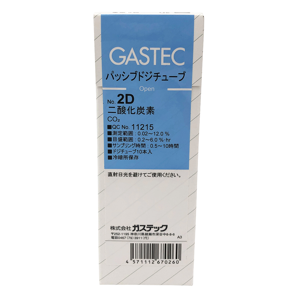 パッシブ・ドジチューブ 二酸化炭素 2D