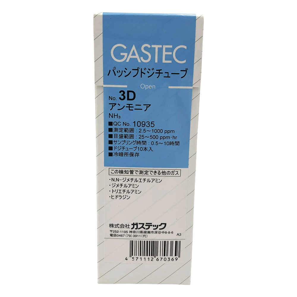 パッシブ・ドジチューブ アンモニア 3D