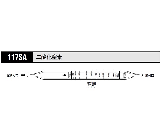 ガス検知管 二酸化窒素 1箱（10本入） 117SA