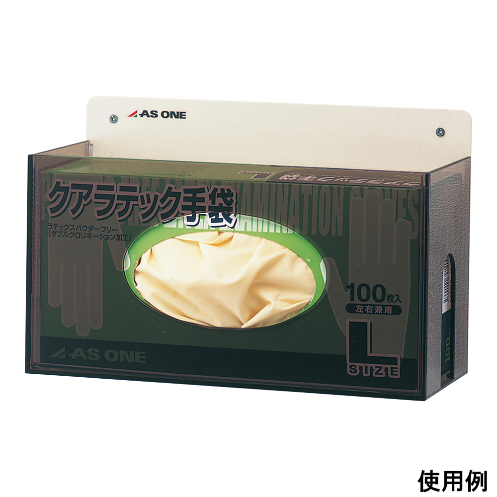 クアラテック手袋ホルダー 260×106×140mm CH-1