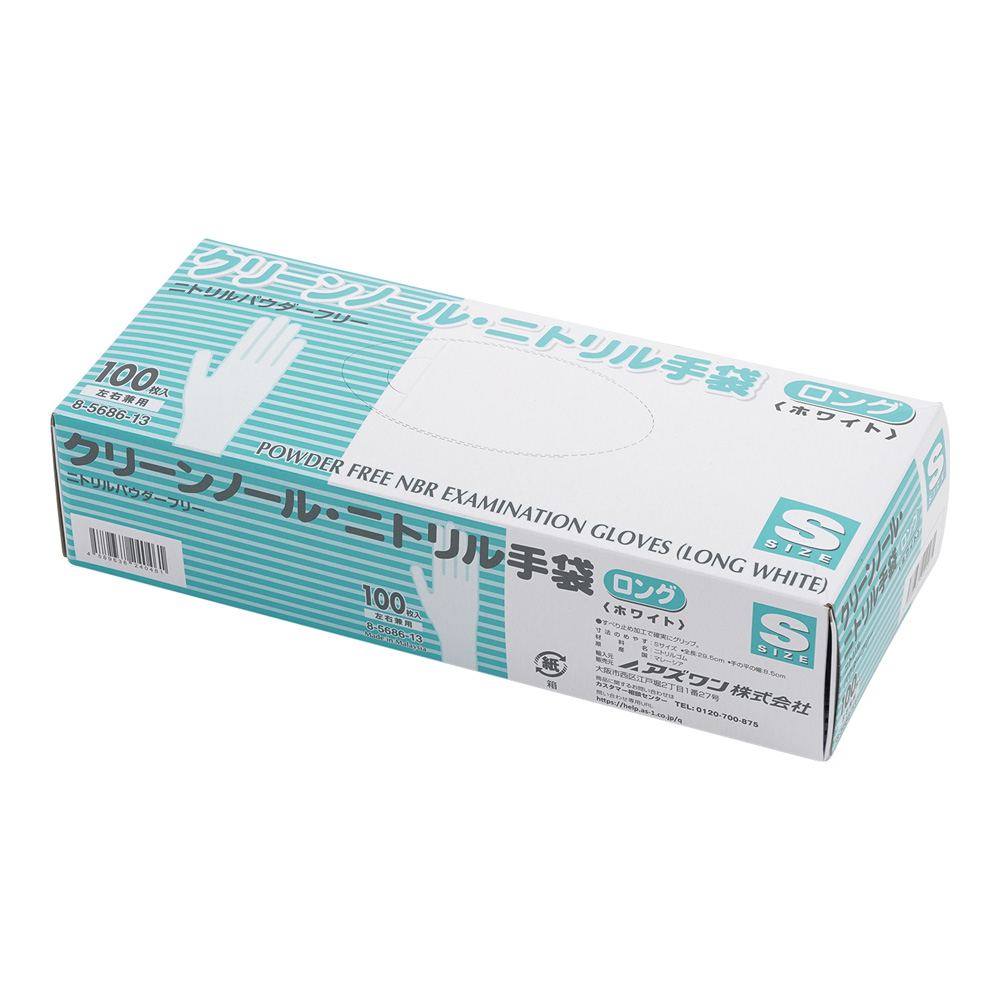 クリーンノールニトリル手袋ロング　Ｓ