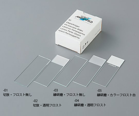 スライドガラス（マリエンフェルド・ドイツ製） 切放・フロスト無し 50枚入 10 050 00