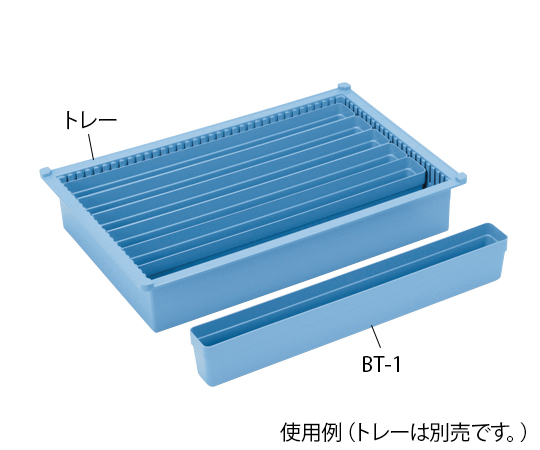 BTトレーモジュールアクセサリー（W534×D44×H83mm）ブルー BT-1