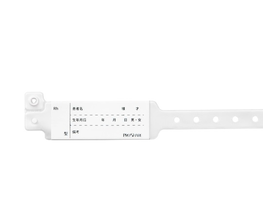プロシェア患者識別バンド ホワイト 100本入