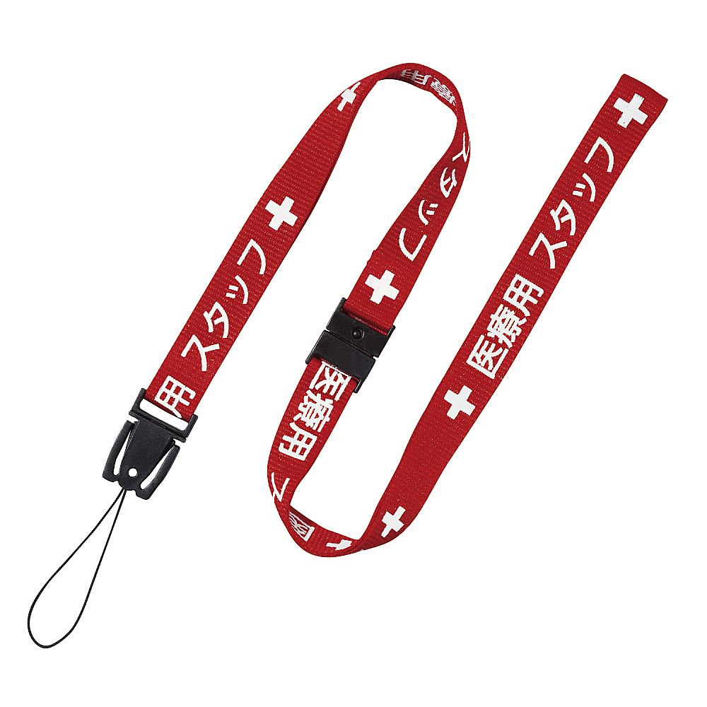 医療用ストラップ 15×900 赤 NX-200P-RD