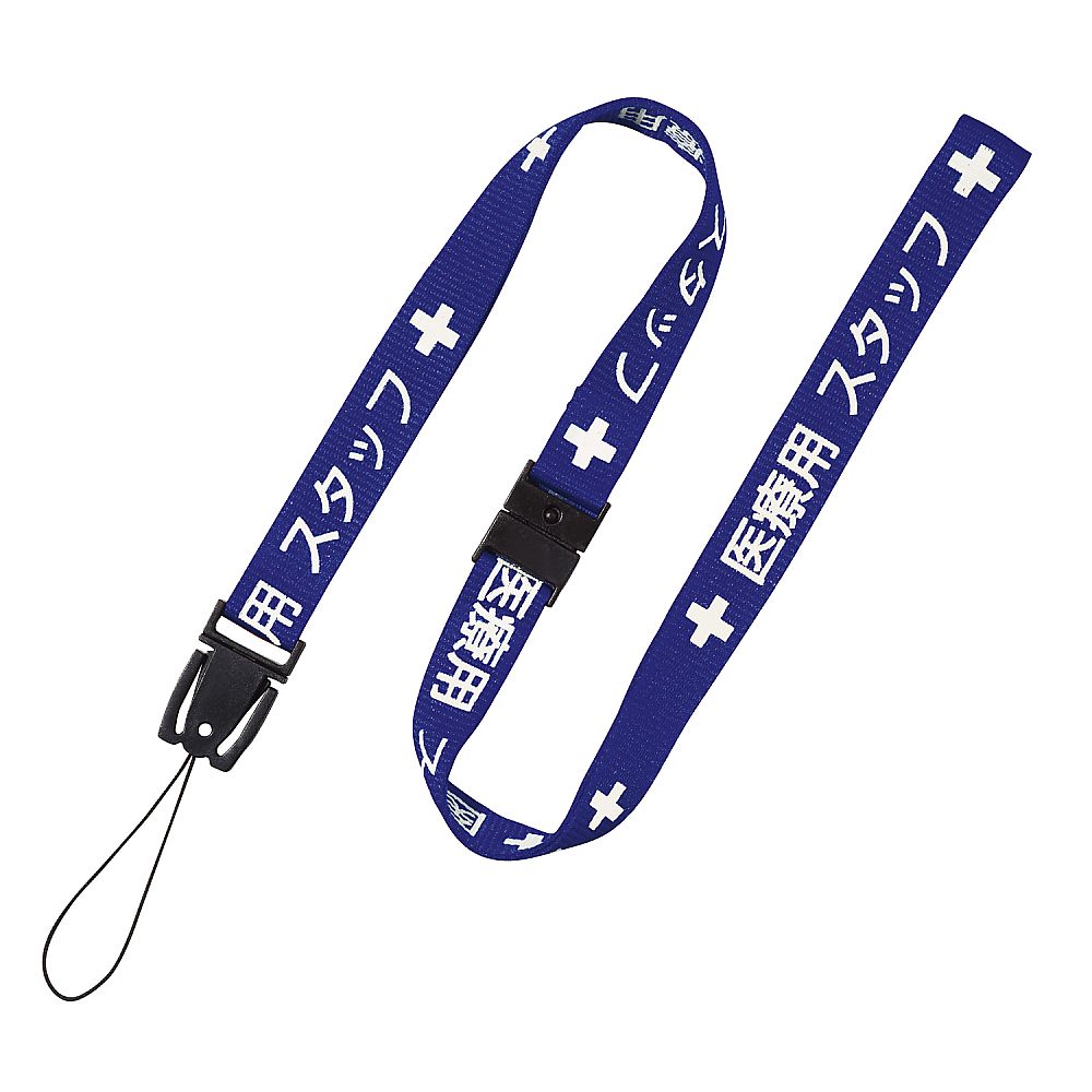 医療用ストラップ 15×900 青 NX-200P-BU
