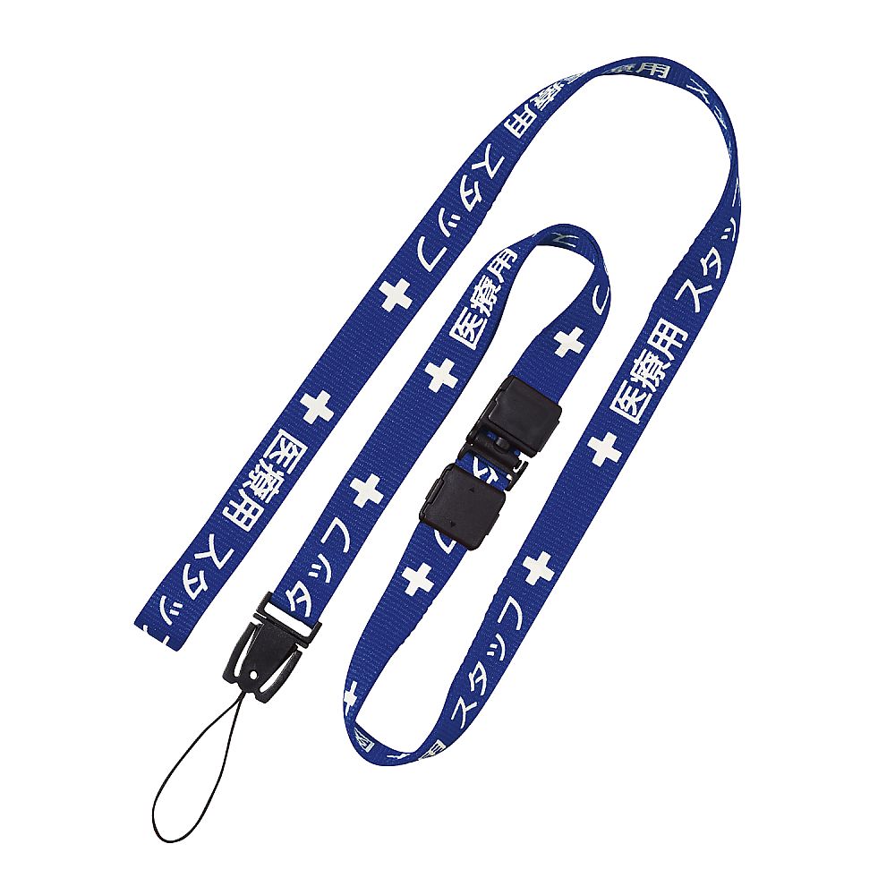 医療用ストラップ 15×1600 青 NX-201P-BU