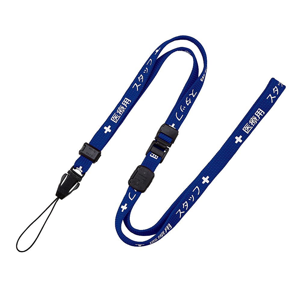 医療用ストラップ 10×900 青 NX-202P-BU