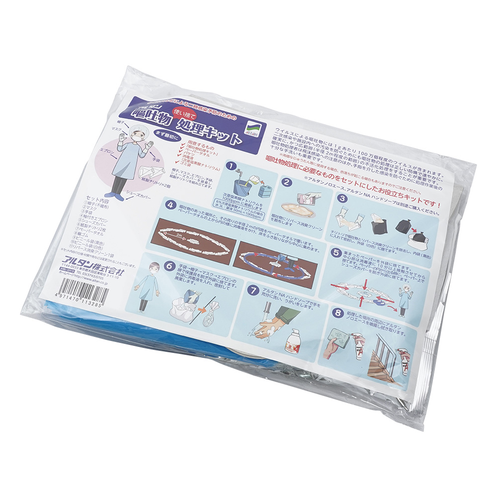 嘔吐物処理キット（アルタン） 1セット 340