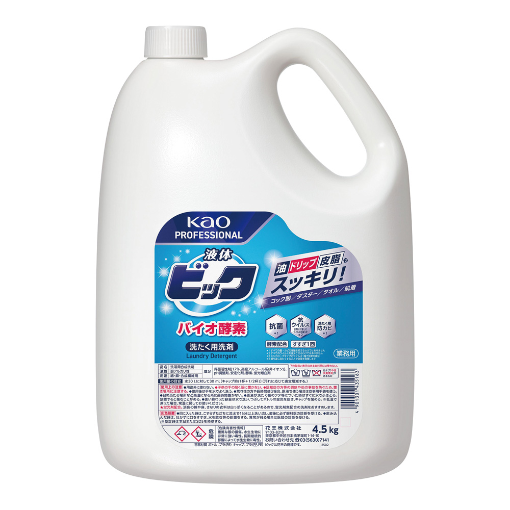 【洗濯用洗剤】液体ビック バイオ酵素 4.5kg 業務用