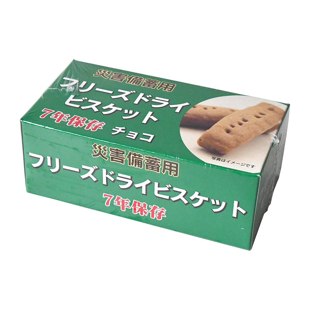 災害備蓄用フリーズドライビスケット　チョコチップ　1ケース(50g/箱×96箱入)
