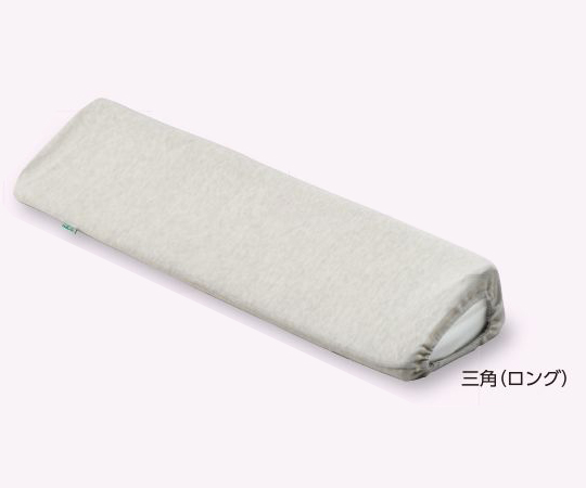 抗菌防臭ポジショニングクッション（KENIFINE（TM）） 三角（ロング）