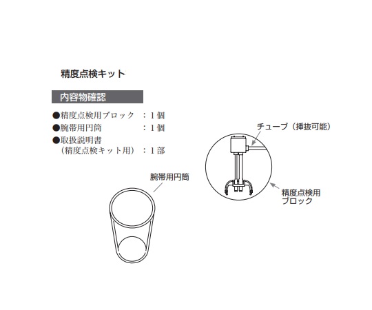 エレマーノ2 H56用精度点検キット XX-ES46