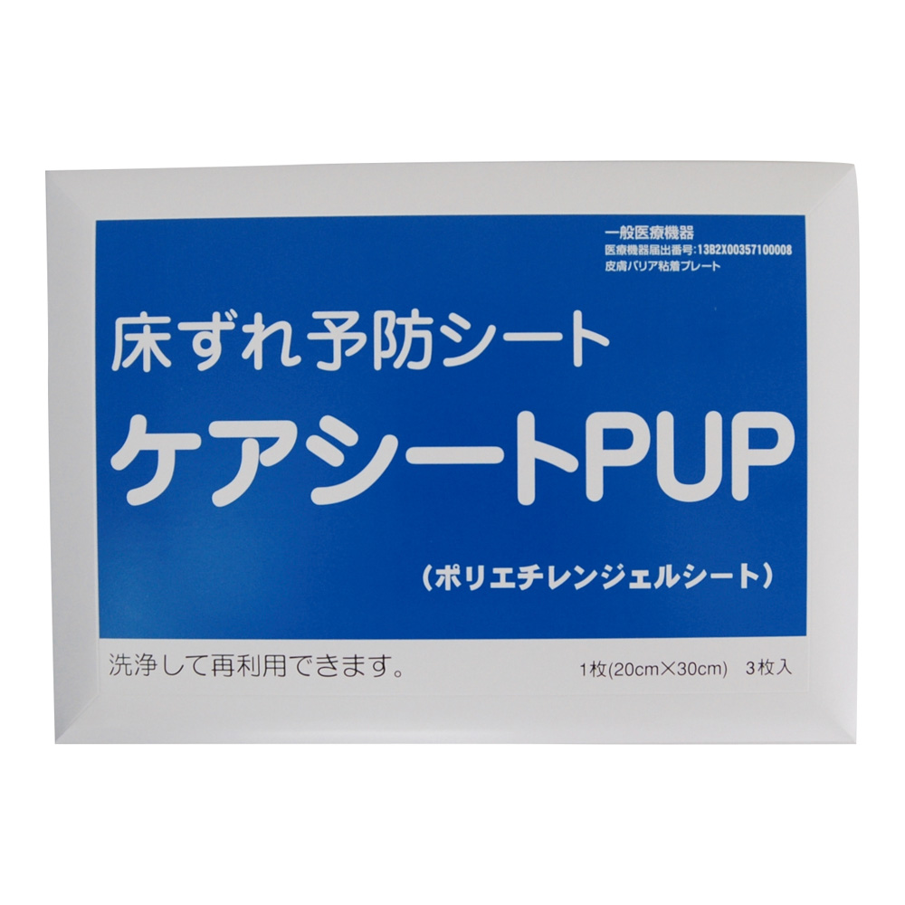 床ずれ予防シート（ケアシートPUP）200×300mm 3枚入