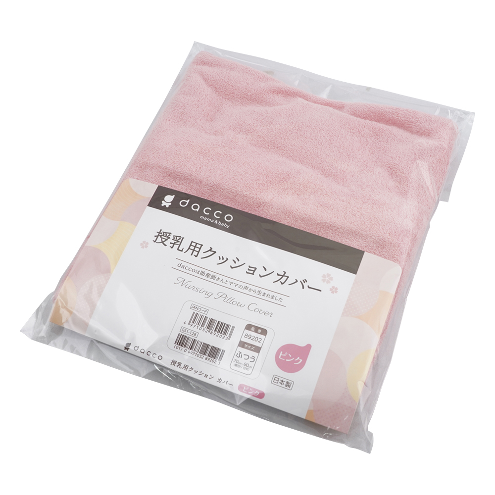 授乳用クッション用 交換カバー ピンク ふつう 89202