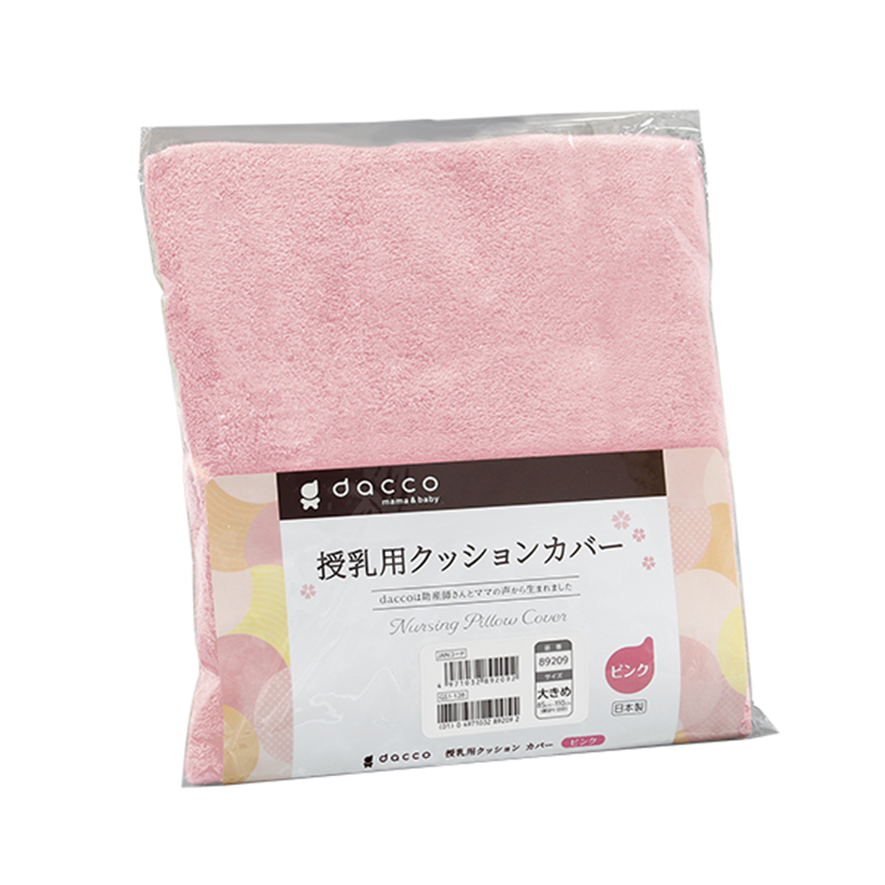 授乳用クッション用 交換カバー ピンク 大きめ 89209