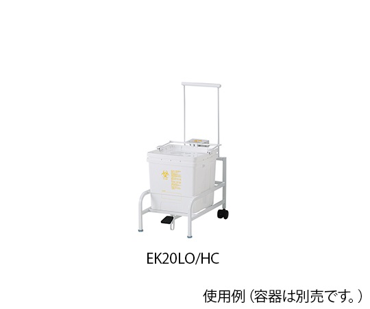 医療廃棄物処理容器用ホルダー BH-E20K用 EK20LO/HC