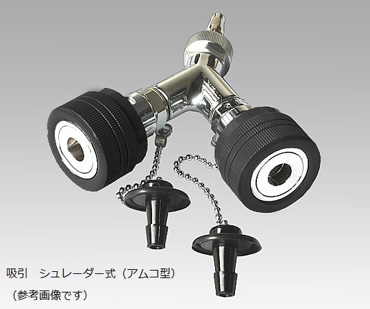 二又タイプアウトレット 吸引 シュレーダー式（アムコ型） 1102-11-24