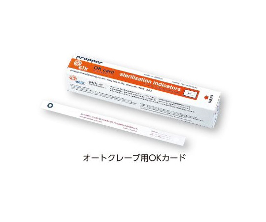 高圧蒸気滅菌検知カード オートクレーブ用 OKカード 1箱（250枚入）