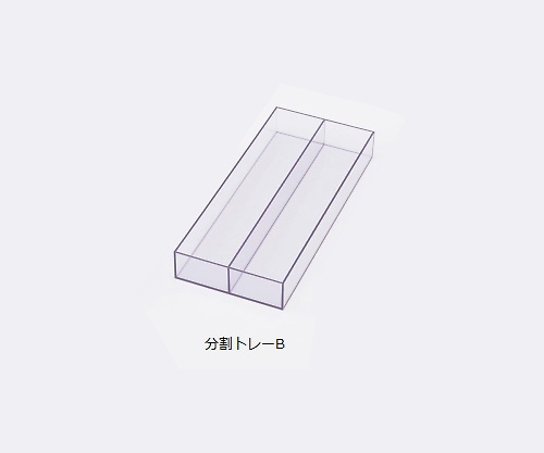 スケルトンカート用 分割トレーB