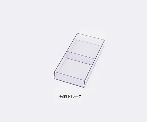 スケルトンカート用 分割トレーC