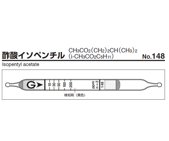 ガス検知管 酢酸イソペンチル 148