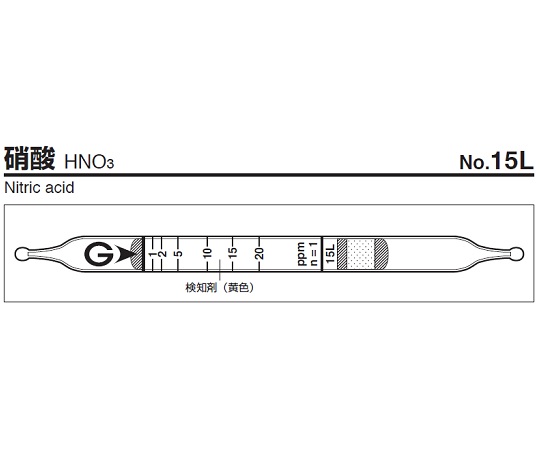 ガス検知管 硝酸 15L