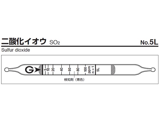 ガス検知管 二酸化イオウ 5L