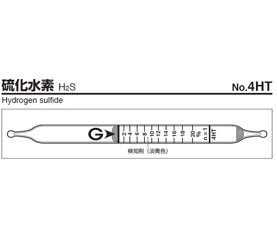 ガス検知管 硫化水素 4HT