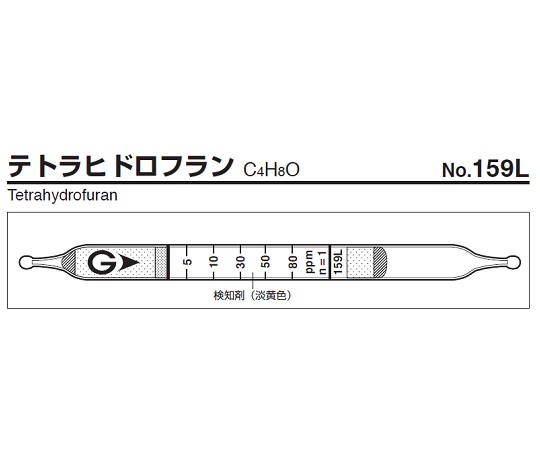 ガス検知管 テトラヒドロフラン 159L