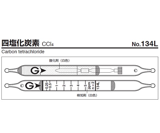 ガス検知管 四塩化炭素 134L