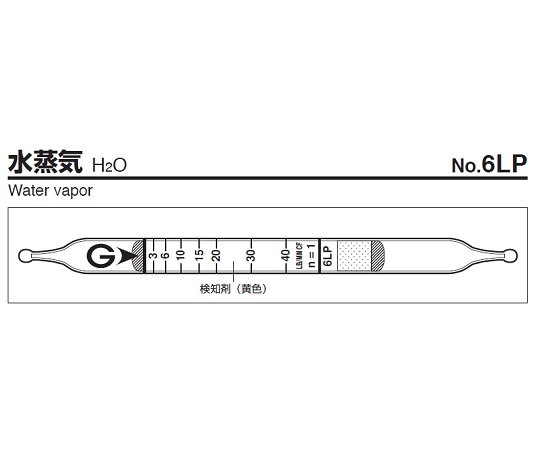ガス検知管 水蒸気 6LP