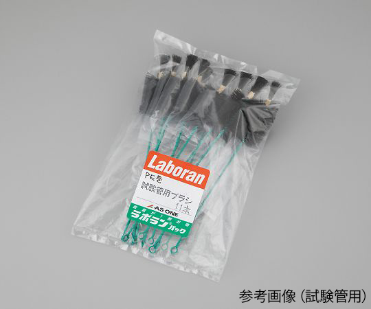 ラボランブラシ（PE巻） 洗浄瓶用10号 1袋（11本入）