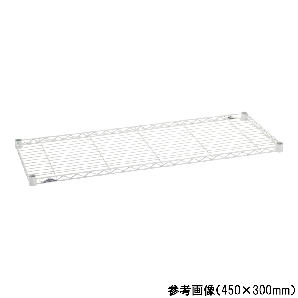 棚板（ベーシックシリーズ） ワイヤーシェルフ ホワイト 1200×300mm　B1248W1