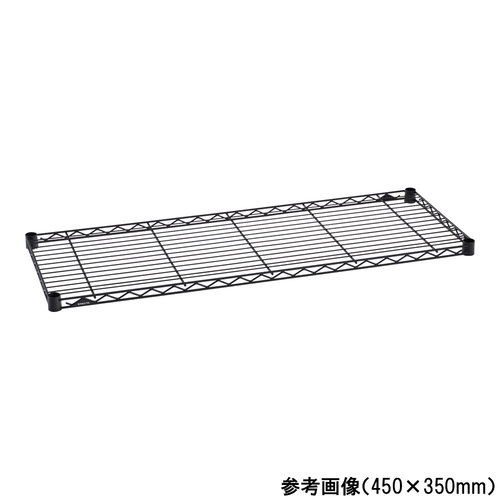 棚板（ベーシックシリーズ） ワイヤーシェルフ ブラック 1200×350mm　B1448B1
