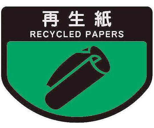分別シールA 再生紙 SA-04