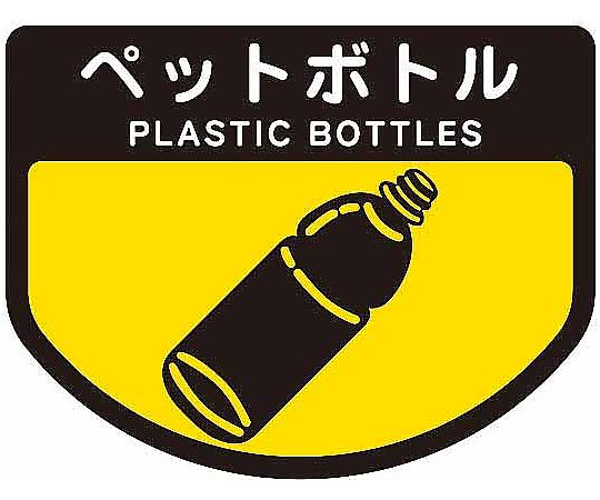 分別シールA ペットボトル SA-12