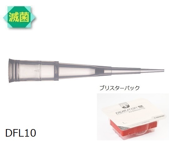 ダイアモンドチップ ブリスター DFL10ST＜滅菌＞（96x10ラック） 1セット（96本×10セット入） F172203