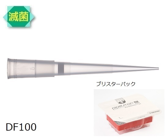 ダイアモンドチップ ブリスター DF100ST＜滅菌＞（96x10ラック） 1セット（96本×10セット入） F172403