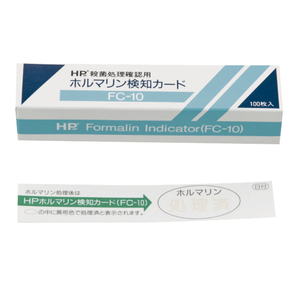 ホルマリン用検知カード 1箱（100枚入） FC-10