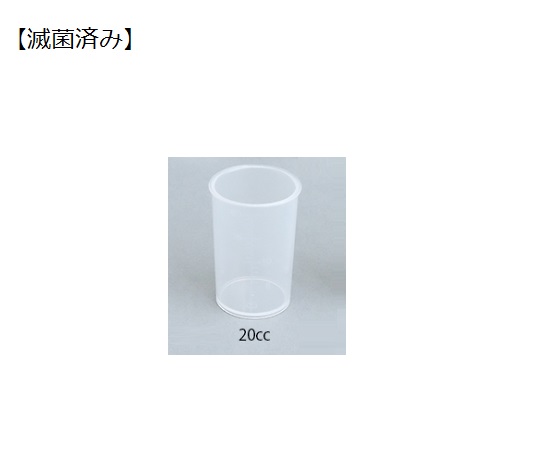 薬杯2号（20cc） 滅菌済 100個 820210