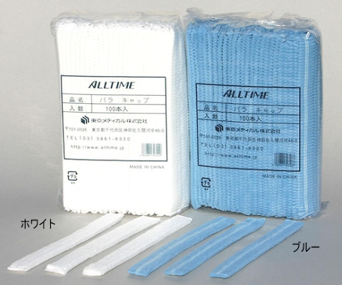 パラキャップ ブルー 1袋(100枚入) FG-223