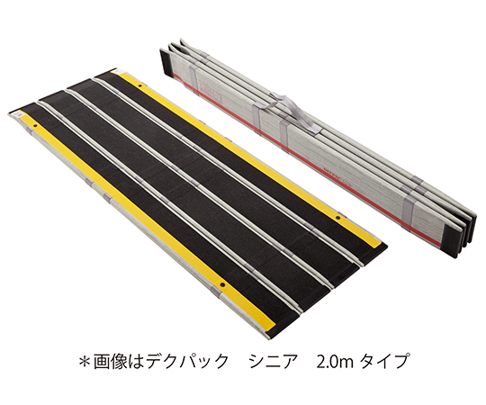 デクパック シニア 1.2m