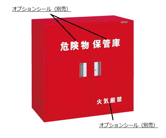 危険物保管庫ロッカー KU-KAR1