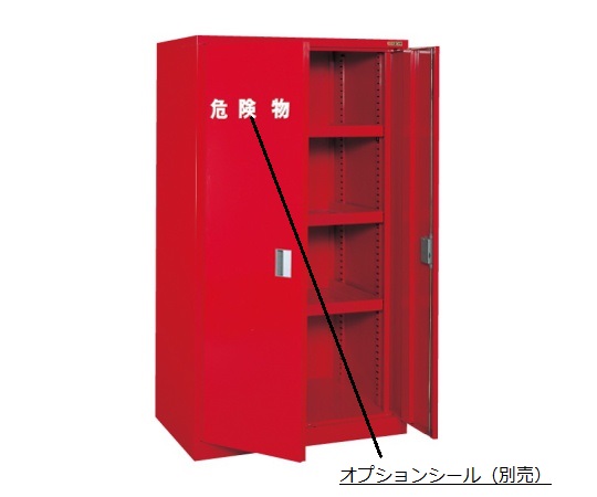 危険物保管庫ロッカー KU-KAR2
