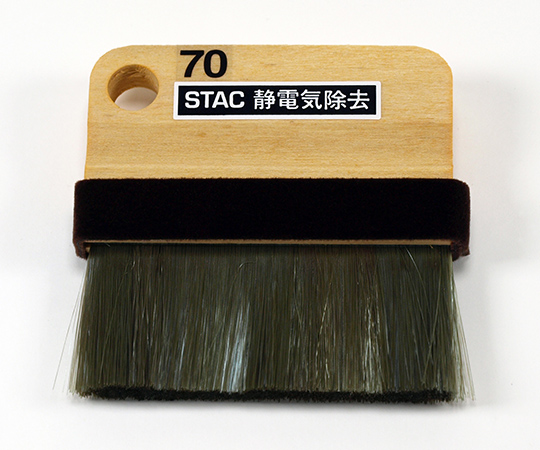 静電気除去ブラシ STAC70